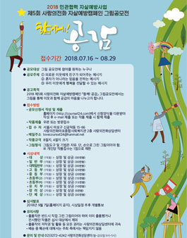 2018 제5회 사랑의전화 자살예방캠페인 그림공모전(기간연장).