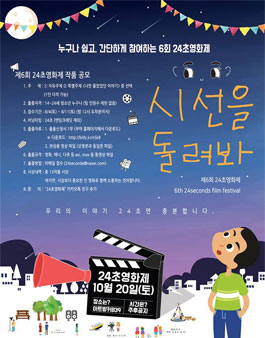 제6회 24초영화제 작품 공모.