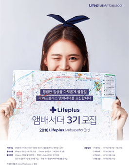 한화 2018 라이프플러스 앰배서더 3기 모집.