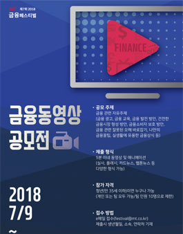 MT 금융 페스티벌 2018.
