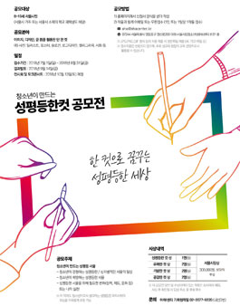 2018 청소년이 만드는 성평등한컷 공모전.
