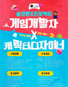 솔깃한X프로젝트[게임개발자X캐릭터디자이너] 참가자 모집.
