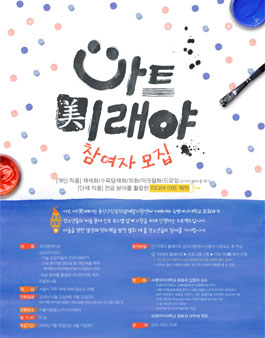 아트 미(美)래야 4기 참가자 모집.