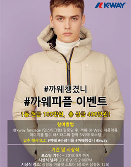K-WAY 8회 UCC 공모전.