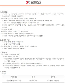 장수소공인 지원 및 백년장인 육성 공동브랜드 네이밍 공모전.