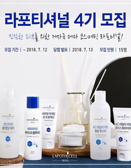 라포티셀 라포티셔널 4기 모집.