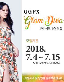GGPX 글램디바 8기 모집.