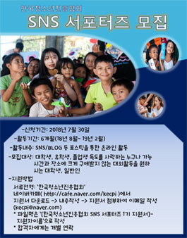 KYPA 한국청소년진흥협회 독도사랑SNS 서포터즈 1기 모집.