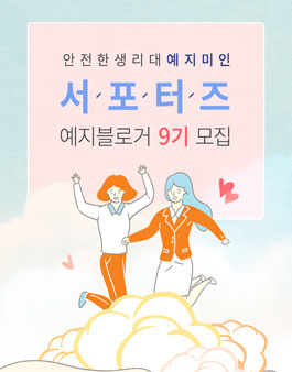 예지미인 예지블로거 9기 모집.