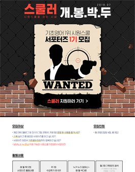 시원스쿨 서포터즈 스쿨러 1기 모집.