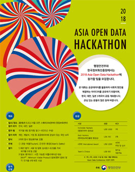 2018 아시아 오픈데이터 해커톤.