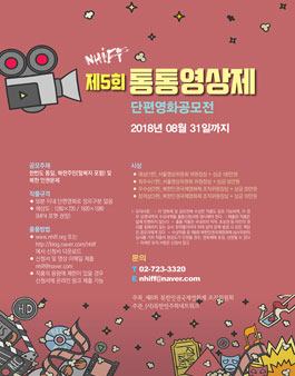 제5회 통통영상제.
