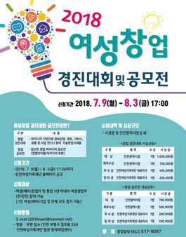 2018 여성창업 경진대회 및 공모전.