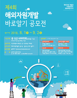 제4회 해외자원개발 바로알기 공모전.