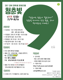 청춘빛 9기 팀원 모집(대상:대구,경북 대학생).