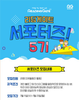 리딩게이트 서포터즈 5기 모집.