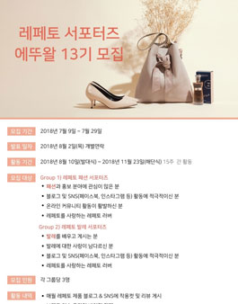 레페토 에뚜왈 13기 모집.