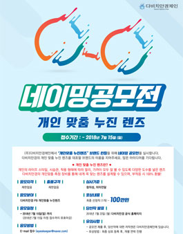 다비치안경체인 개인 맞춤 누진 렌즈 네이밍 공모전(기간연장).
