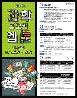 제3회 과학 웹툰 공모전.