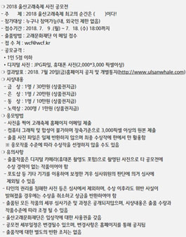 2018 울산고래축제 사진 공모전.