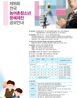 제18회 전국 농어촌청소년 문예제전.
