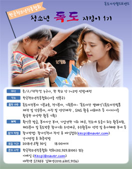 KYPA 한국청소년진흥협회 독도사랑월드프렌드1기 모집.