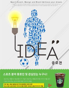 2018 S-IDEA 스포츠 아이디어 공모전.