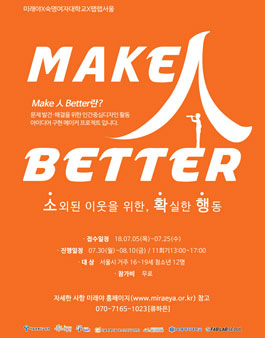 문제발견·해결&메이커 Make 人 Better 참가자 모집.
