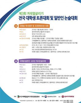 제3회 겨레얼살리기 전국 대학생 토론대회 및 일반인 논술대회.