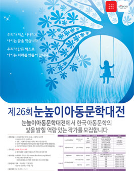 제26회 눈높이 아동문학대전.