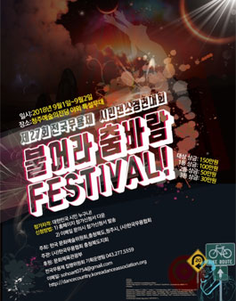 제27회 전국무용제 시민댄스경연대회.