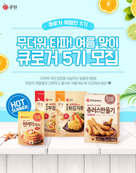 큐원 큐로거 5기 모집.