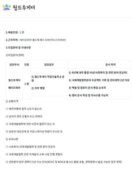 월드투게더 에티오피아 지부 파견 직원 모집.