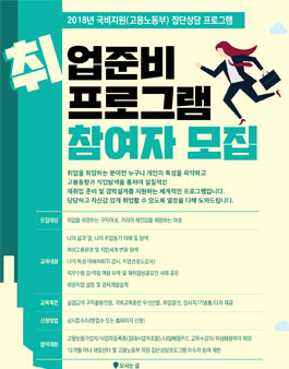 2018년 국비지원(고용노동부) 집단상담 프로그램.