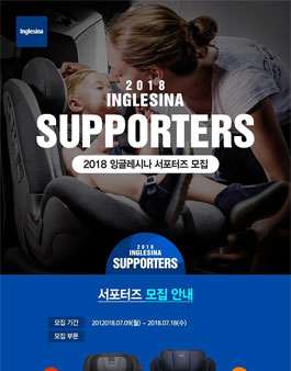 2018 잉글레시나 서포터즈 모집.