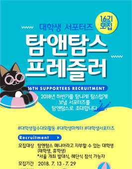 탐앤탐스 프레즐러 16기 모집.
