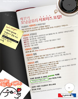 모닝글로리 서포터즈 17기 모집.