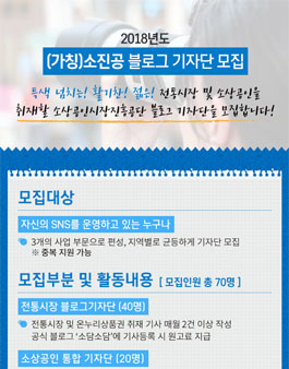 2018년 소상공인시장진흥공단 블로그 기자단 모집