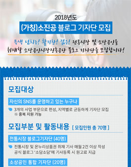 2018년 소상공인시장진흥공단 블로그 기자단 모집.