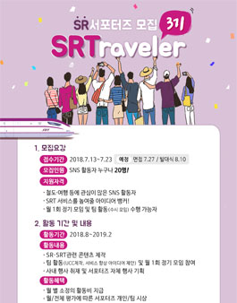 SR서포터즈 3기  모집.