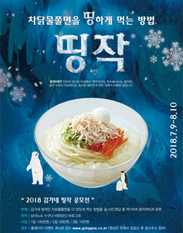 2018 김가네 띵작 공모전.