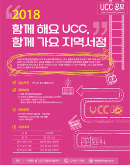 2018 함께 해요 UCC, 함께 가요 지역서점 UCC 공모전.