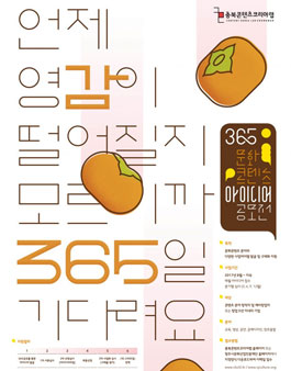충북콘텐츠코리아랩 365 문화콘텐츠 아이디어 공모전.