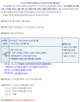 2018년도 대한민국 법원의 날 기념 사진, 포스터 및 수필 공모전.