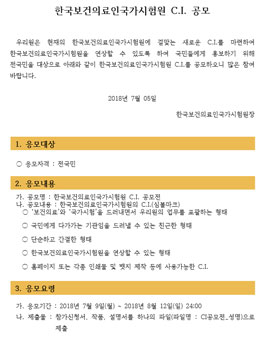 한국보건의료인국가시험원 C.I. 공모전(기간연장).