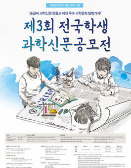 제3회 국립대구과학관 전국학생 과학신문 공모전.