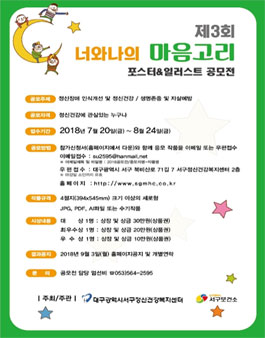 제3회 너와나의 마음고리 정신건강 포스터&일러스트 공모전.