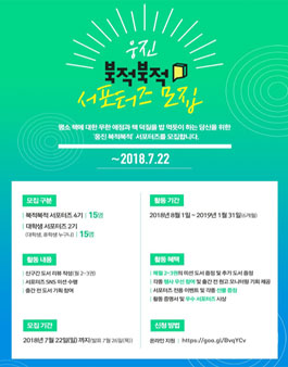 웅진씽크빅 단행본 북적북적 서포터즈 4기 모집.