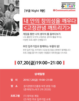 경기콘텐츠진흥원 네트워크 파티.