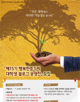 제15기 행복한중기씨 블로그 운영진 모집.